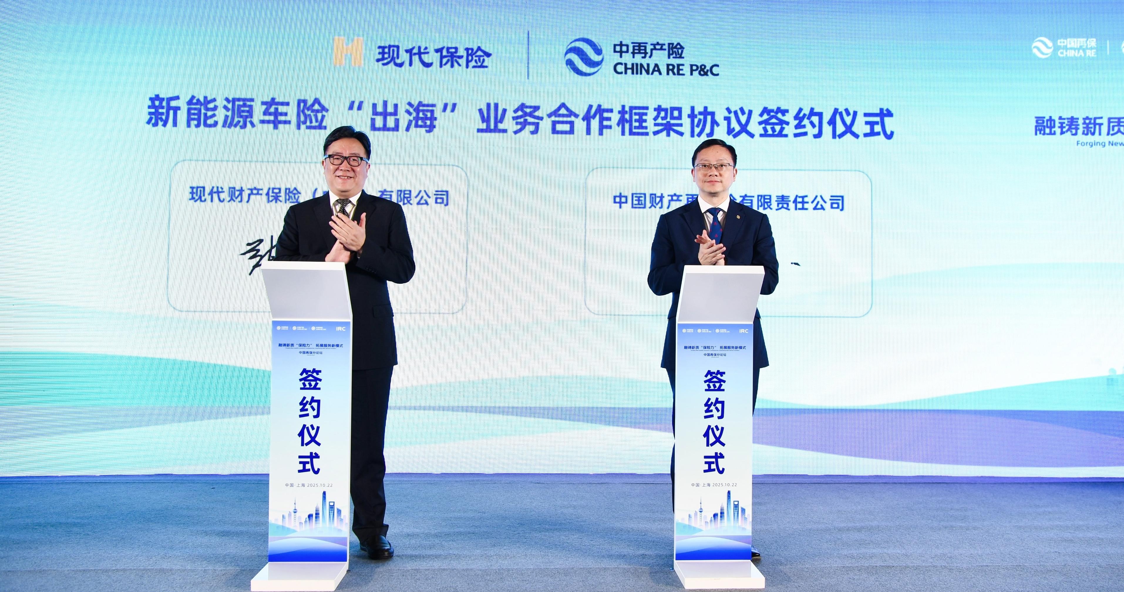 共建新能源汽车出海保险合作新机制——中再产险与现代保险签署新能源车险出海业务合作框架