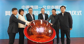 中再集团-北京市朝阳区网络安全保险专项工...