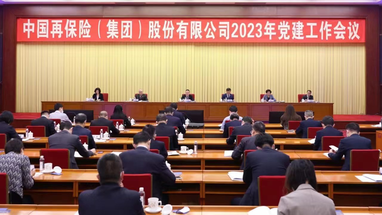 中再集团召开2023年党建工作会议