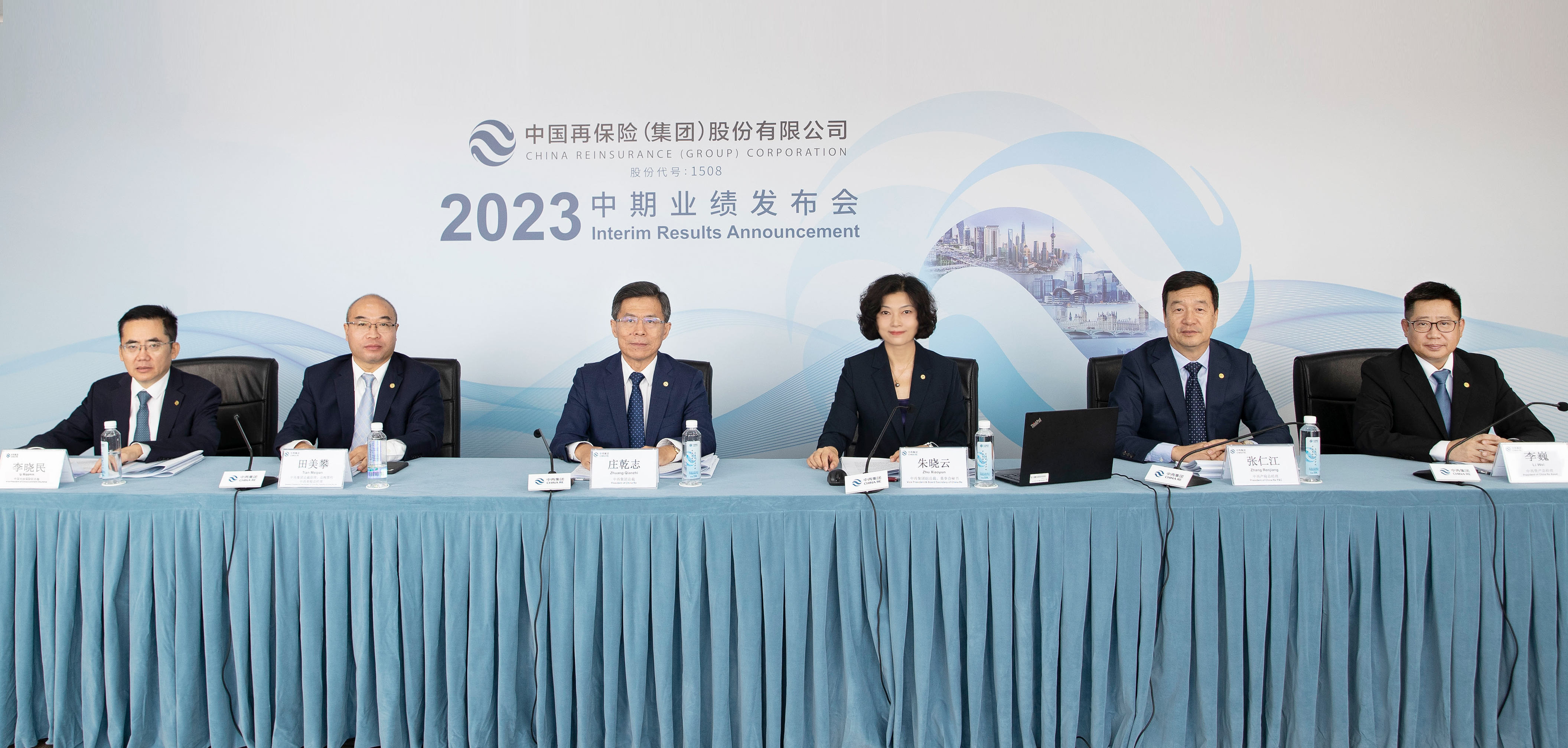 中再集团举行2023年中期业绩发布会