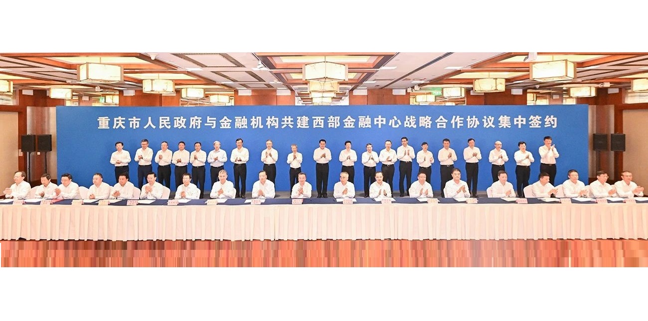 中再集团与重庆市人民政府签署战略合作框架...