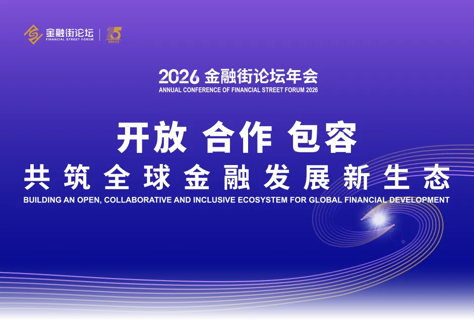 中国再保参与举办金融街论坛年会巨灾分论坛